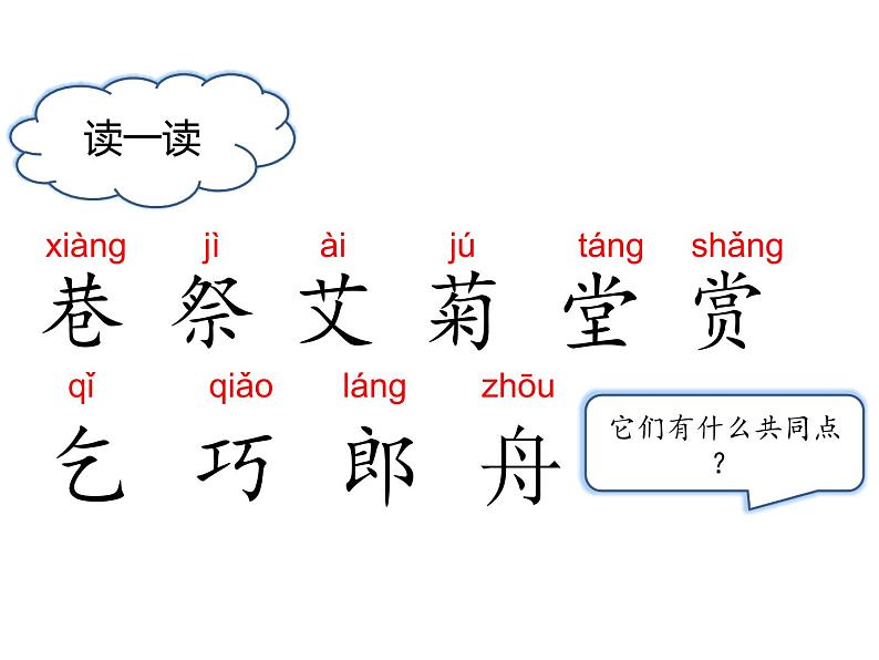 第三单元2 传统节日课件PPT第3页