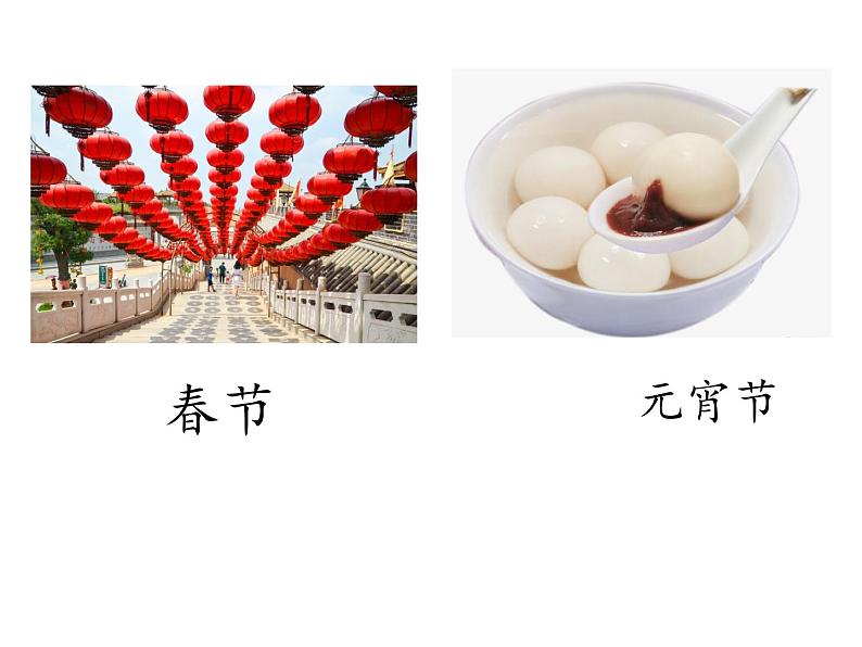 第三单元2 传统节日课件PPT第7页