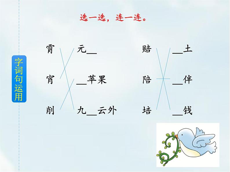 二年级下册语文园地三课件PPT第8页