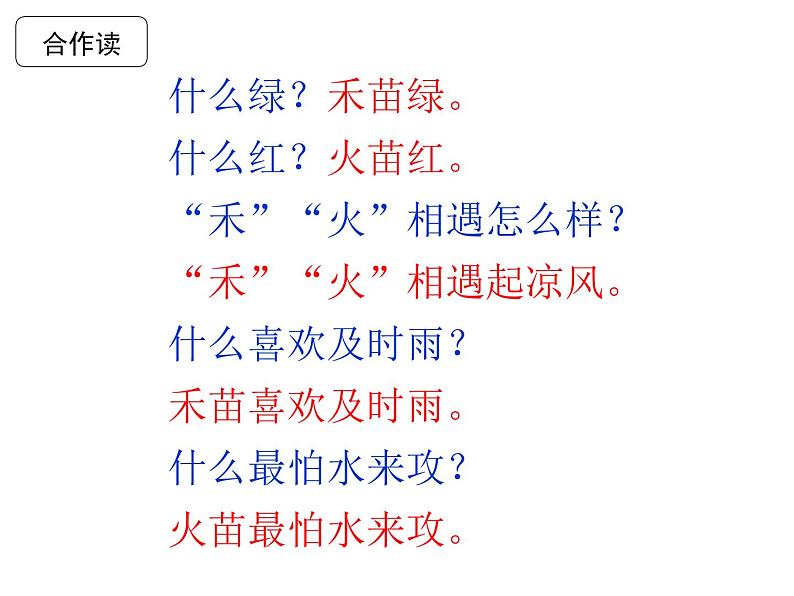 识字4 猜字谜课件PPT第8页