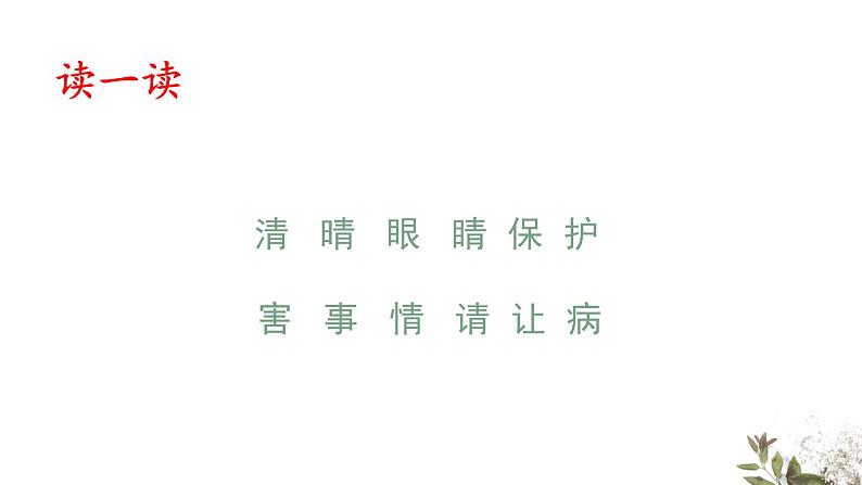 人教版语文一年级下册:识字3 小青蛙课件PPT06