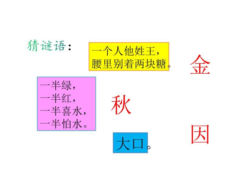 人教版语文一年级下册：4 四个太阳课件PPT08