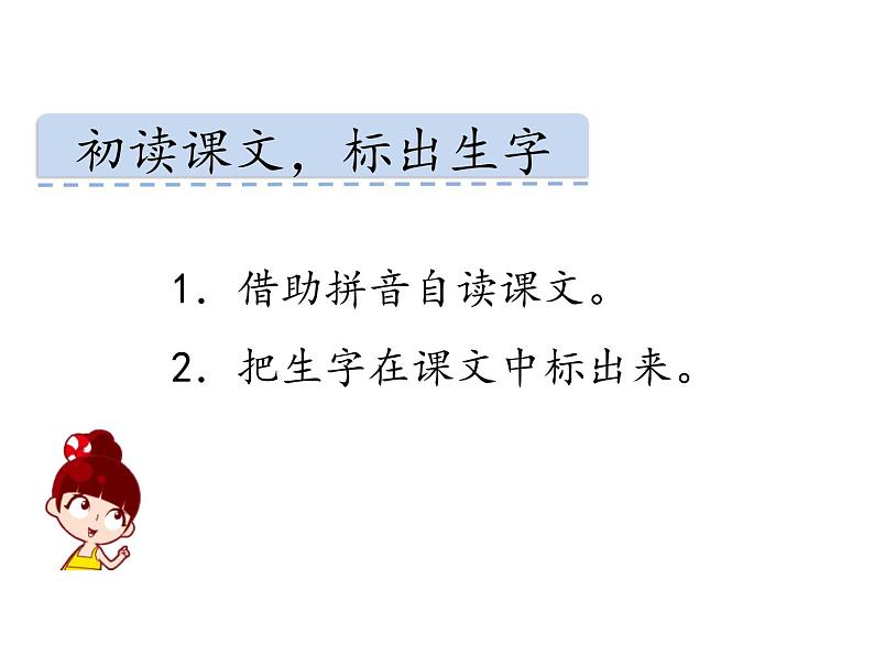 人教版语文一年级下册:7 怎么都快乐课件PPT02