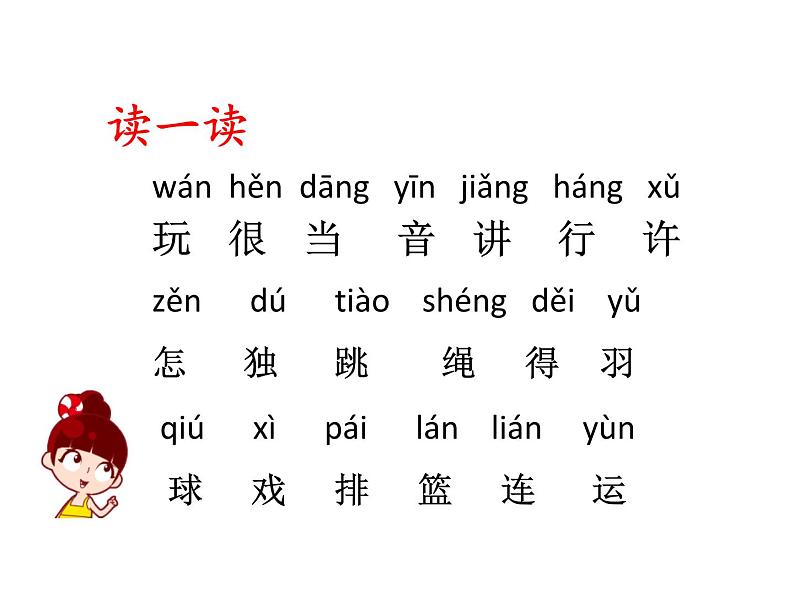 人教版语文一年级下册:7 怎么都快乐课件PPT03