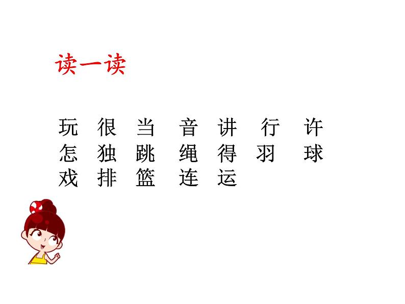 人教版语文一年级下册:7 怎么都快乐课件PPT04