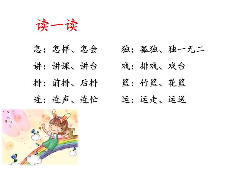 人教版语文一年级下册:7 怎么都快乐课件PPT06