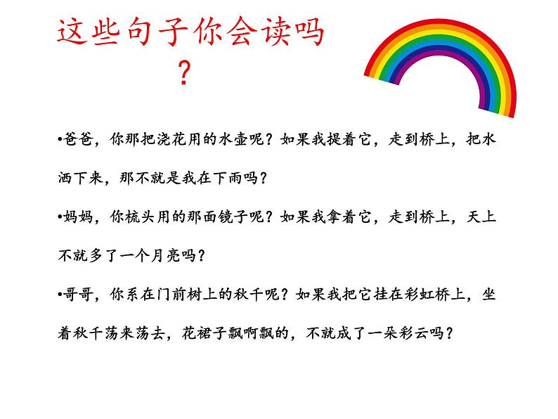 11 彩虹 同步课件第6页