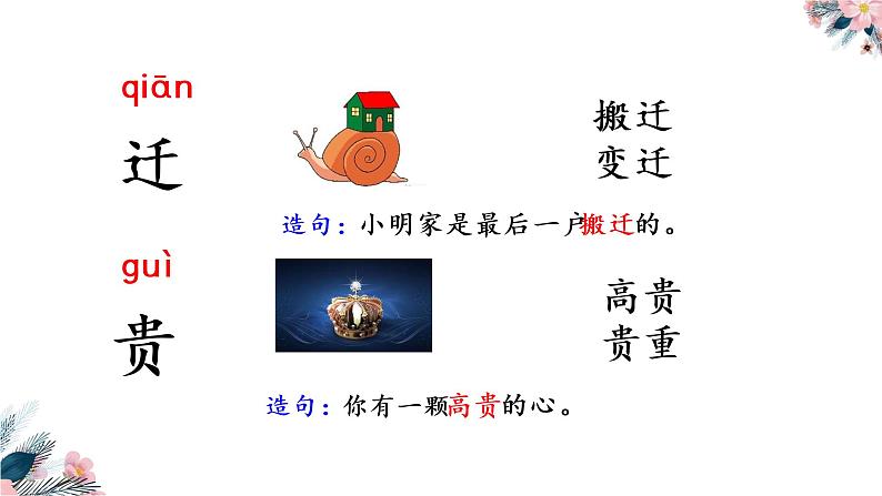 识字8 人之初课件PPT第6页