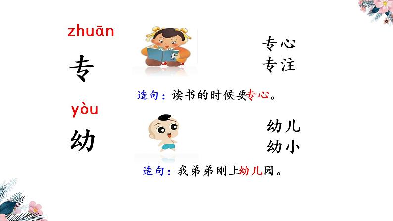 识字8 人之初课件PPT第7页