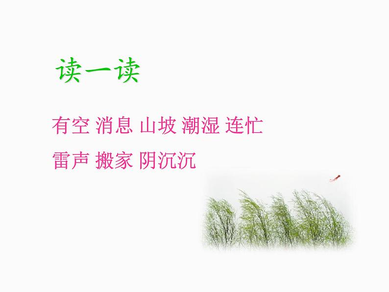 14 要下雨了课件PPT第7页