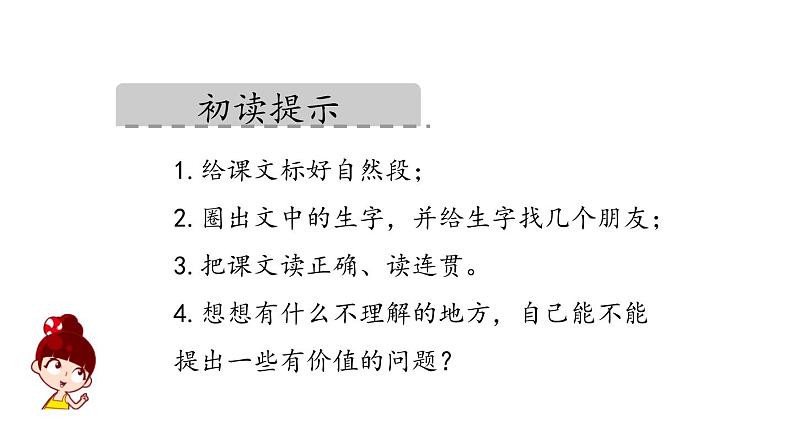 人教版语文一年级下册:18 小猴子下山课件PPT03