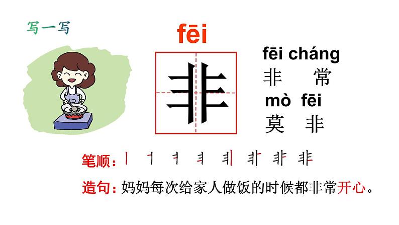 人教版语文一年级下册:18 小猴子下山课件PPT07