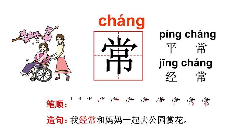 人教版语文一年级下册:18 小猴子下山课件PPT08