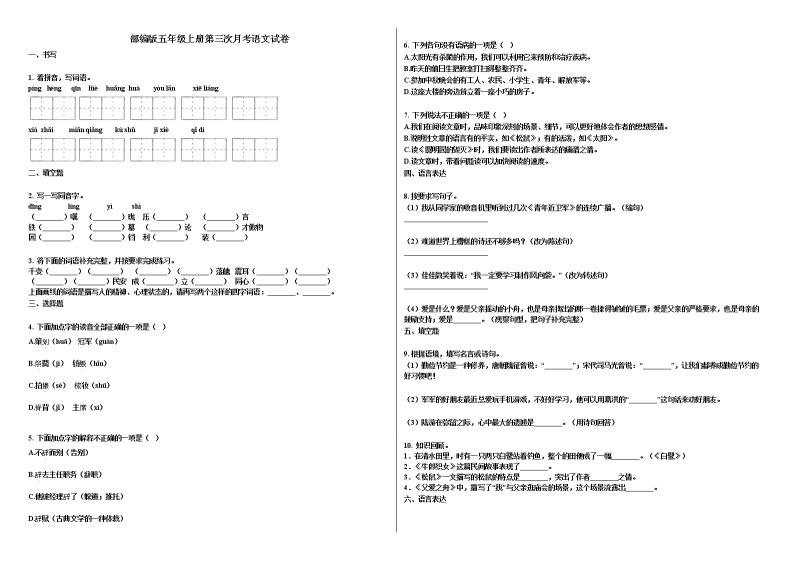 部编版五年级上册第三次月考语文试卷01