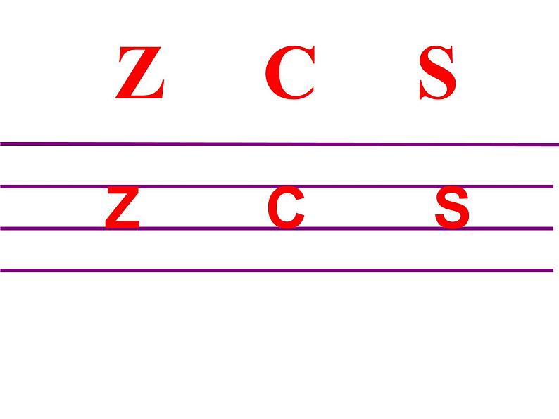 汉语拼音z c s课件PPT06