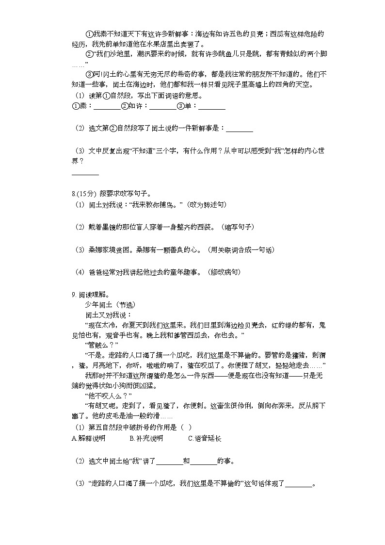 部编版六年级上册语文25少年闰土练习_第2页