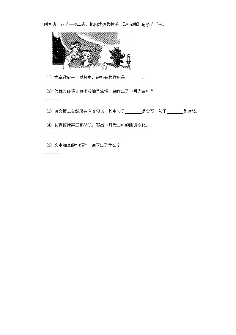 部编版六年级上册语文23月光曲练习03