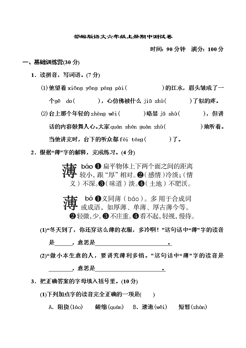 部编版语文六年级上册期中测试卷(含答案)01