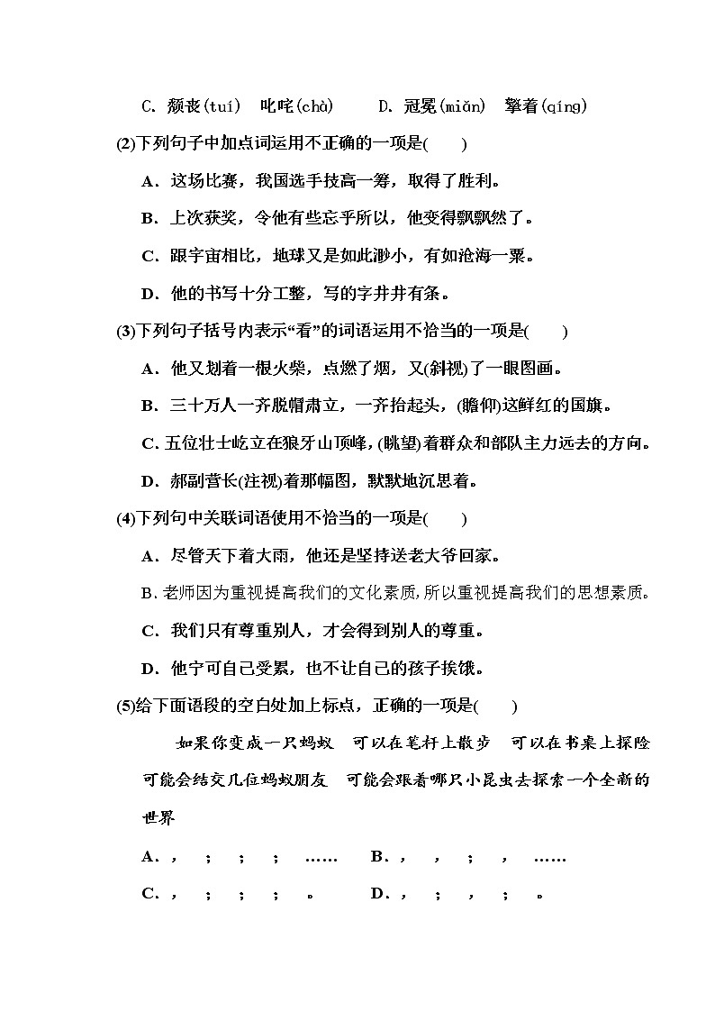 部编版语文六年级上册期中测试卷(含答案)02