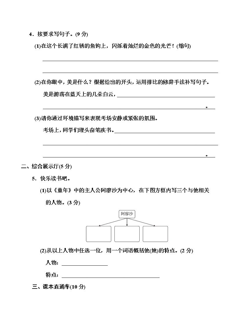 部编版语文六年级上册期中测试卷(含答案)03