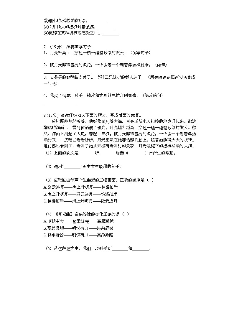 部编版六年级上册语文23月光曲练习202