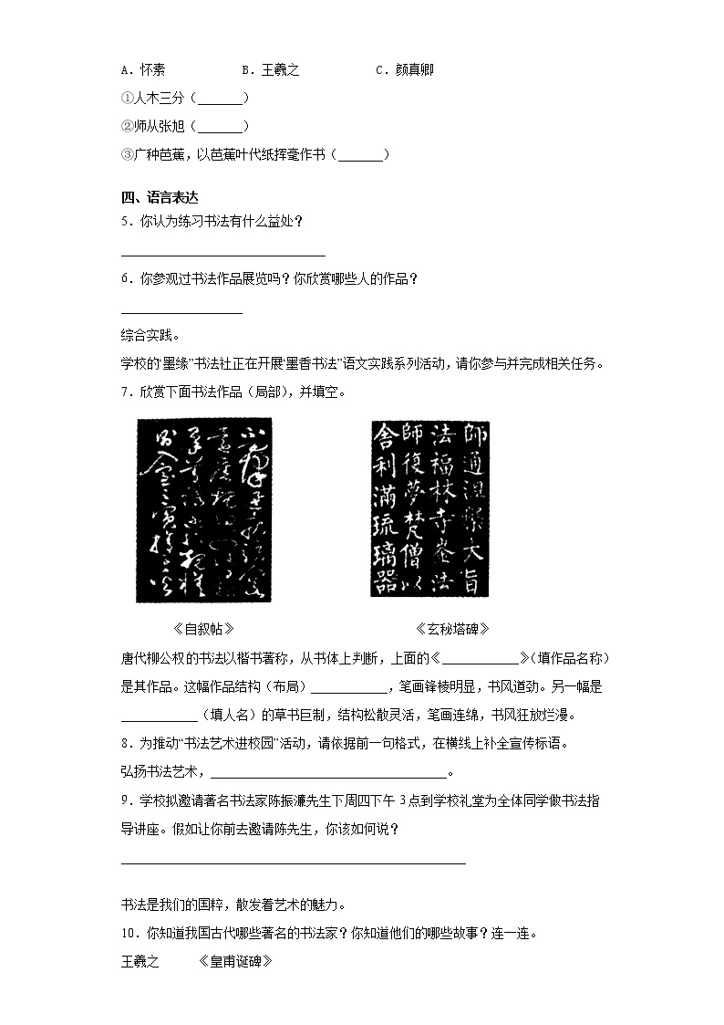 部编版六年级语文上册聊聊书法练习02