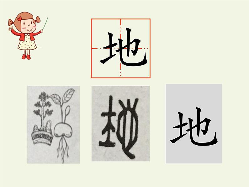 部编版语文一年级上册1 天地人 课件(13张)课件第3页