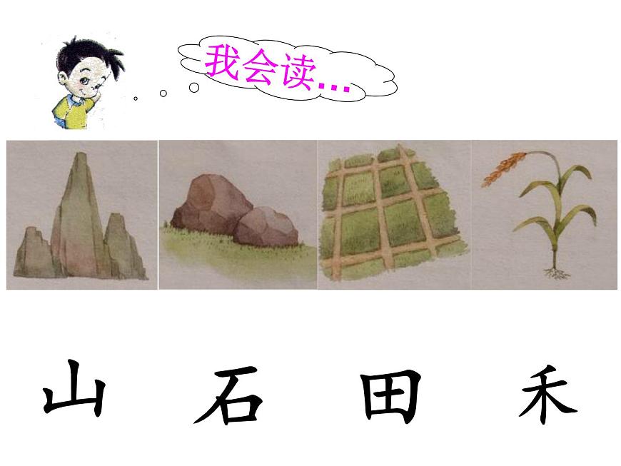 部編版語文一年級上冊4.日月水火 課件(15張)課件第3頁