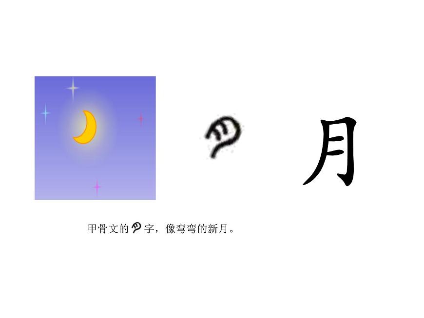 部編版語文一年級上冊4.日月水火 課件(15張)課件第5頁