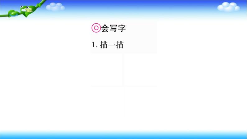 人教部编版语文一年级下册9夜色课件04