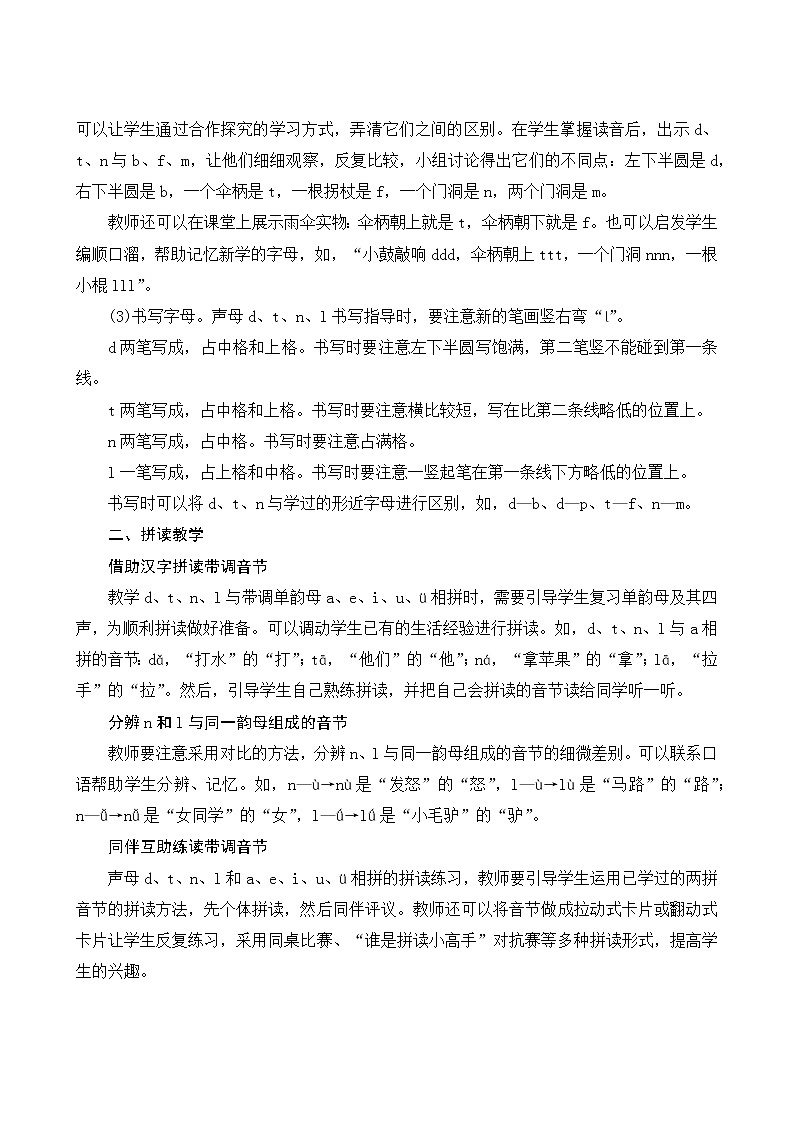 统编版语文一年级上册汉语拼音4《d t n l》教案02