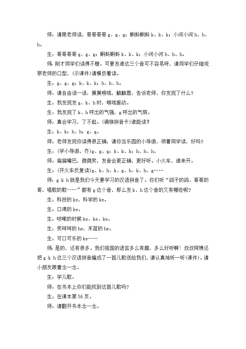 统编版语文一年级上册汉语拼音5 《g k h》课堂实录教案02