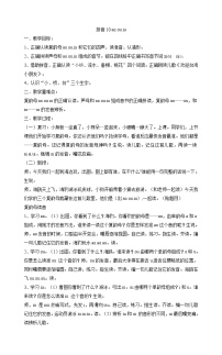 小学语文人教部编版一年级上册10 ao ou iu教案