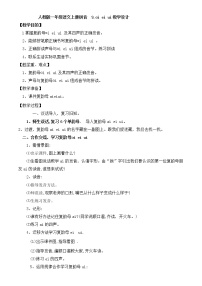 人教部编版一年级上册汉语拼音9 ai ei ui教案设计
