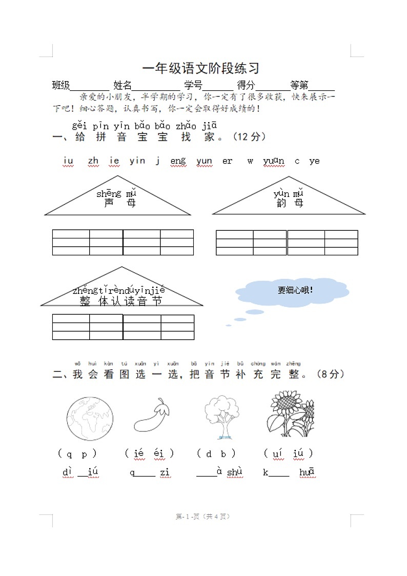 江苏省扬州市宝应县2020-2021学年第一学期一年级语文期中试题(图片版,无答案)第1页