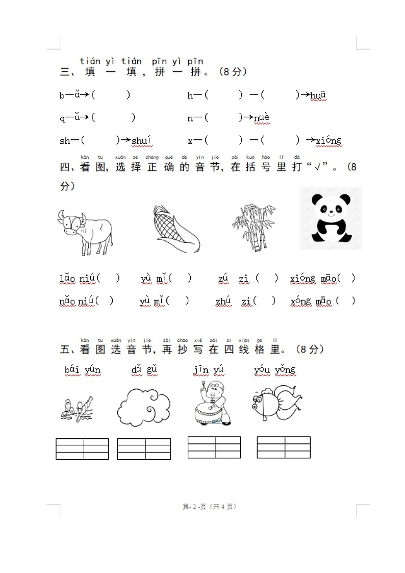 江苏省扬州市宝应县2020-2021学年第一学期一年级语文期中试题(图片版,无答案)第2页