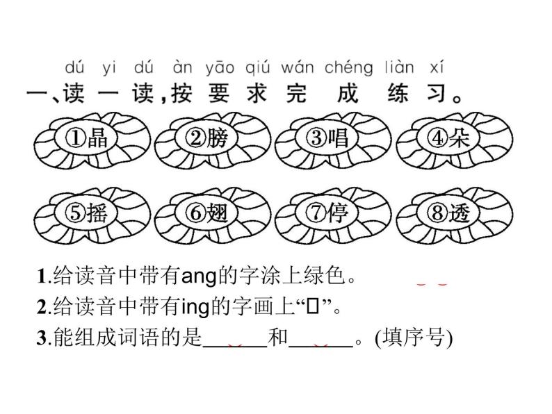 人教部编版语文一年级下册13　荷叶圆圆课件02