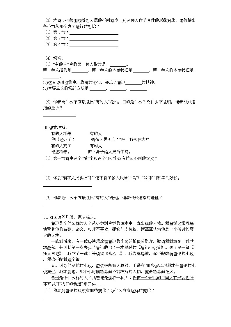 部编版六年级上册语文28有的人-纪念鲁迅有感练习题第3页