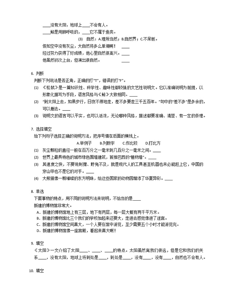 部编版语文五上第五单元达标测试第2页