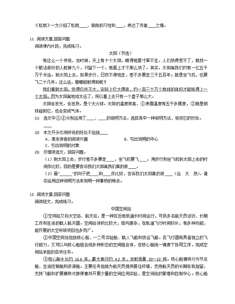 部编版语文五上第五单元达标测试第3页