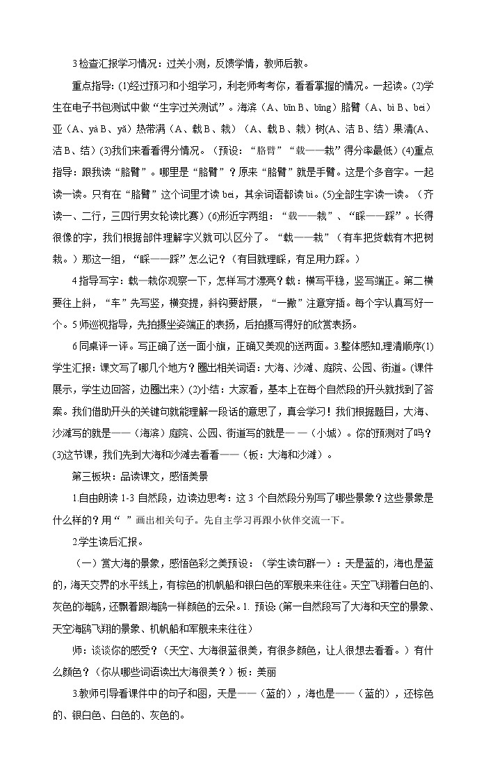 三年级上册语文教案-19海滨小城部编版第2页