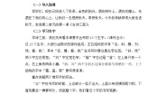 语文三年级上册古诗三首教学设计