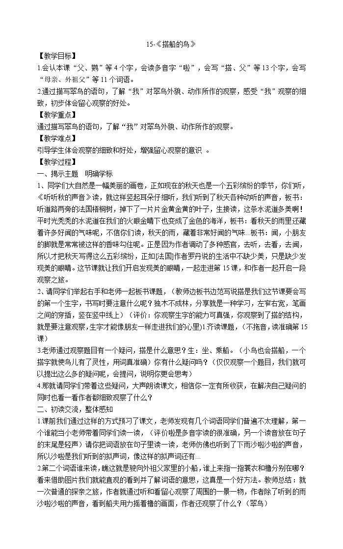 三年级上册语文教案-15-搭船的鸟》部编版01