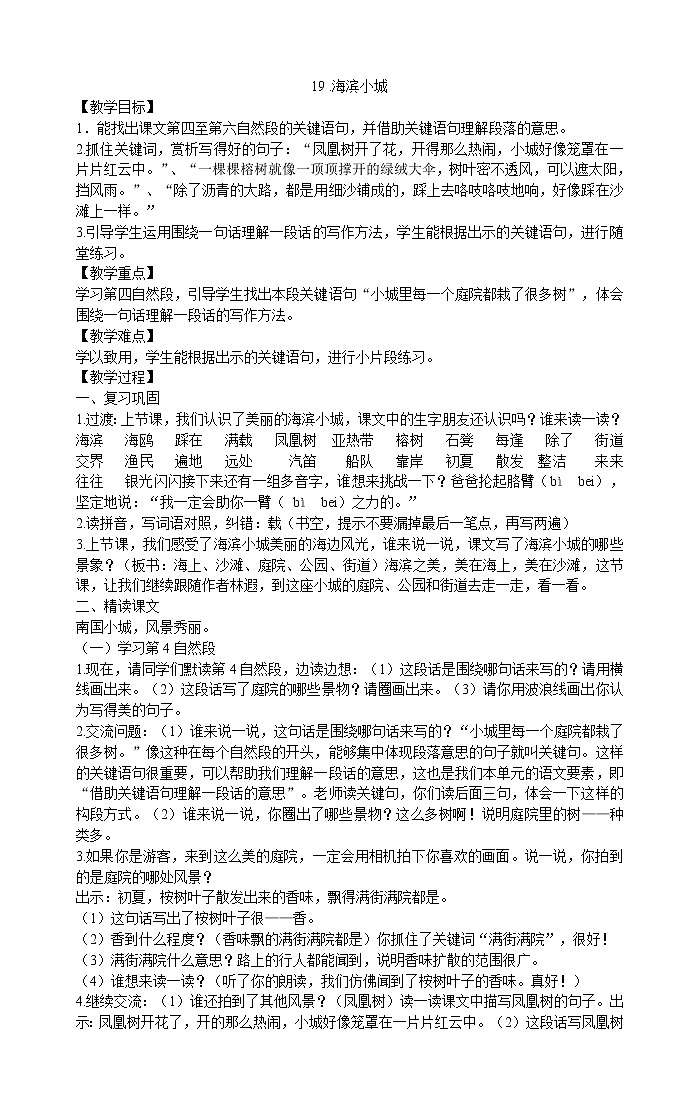 三年级上册语文教案-19 海滨小城 部编版第1页