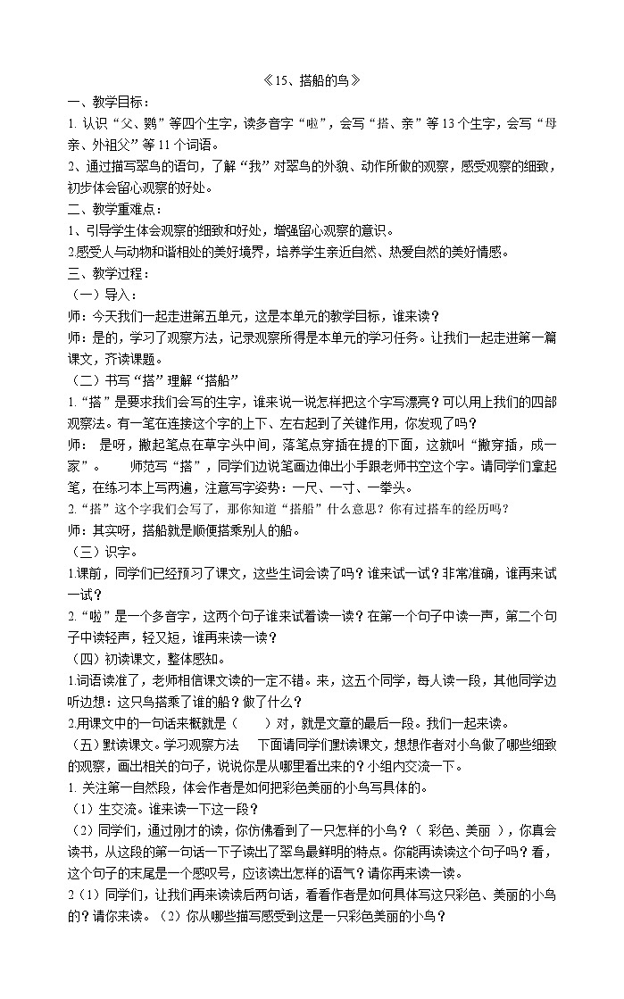 三年级上册语文教案-15搭船的鸟》部编版01
