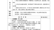 小学语文人教部编版三年级上册习作：我们眼中的缤纷世界教案设计