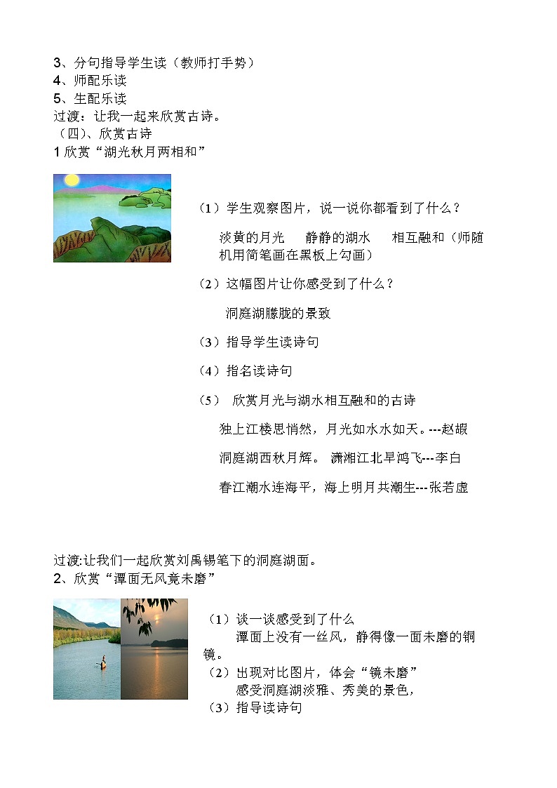 部编版三年级语文上册173望洞庭教学设计02