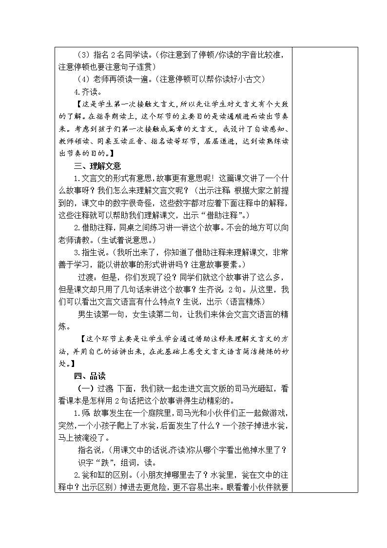 部编版三年级语文上册24司马光教案+当堂达标训练题第3页