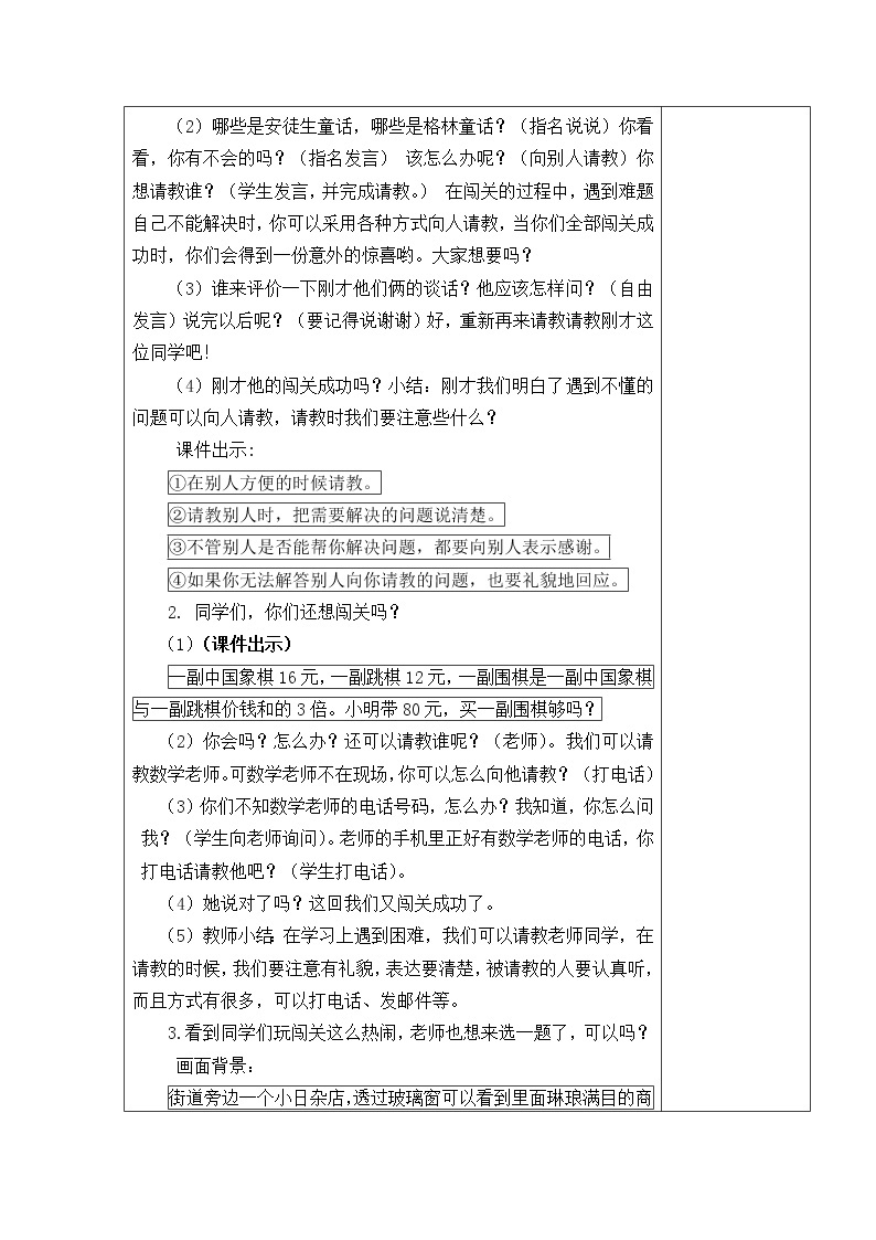 部编版三年级语文上册口语交际：请教  教案02