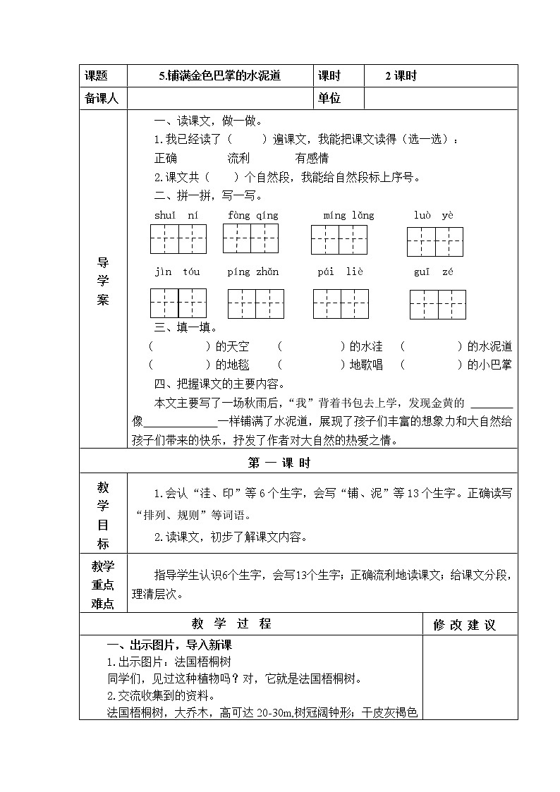 部编版三年级语文上册5铺满金色巴掌的水泥道教案+当堂达标训练题第1页